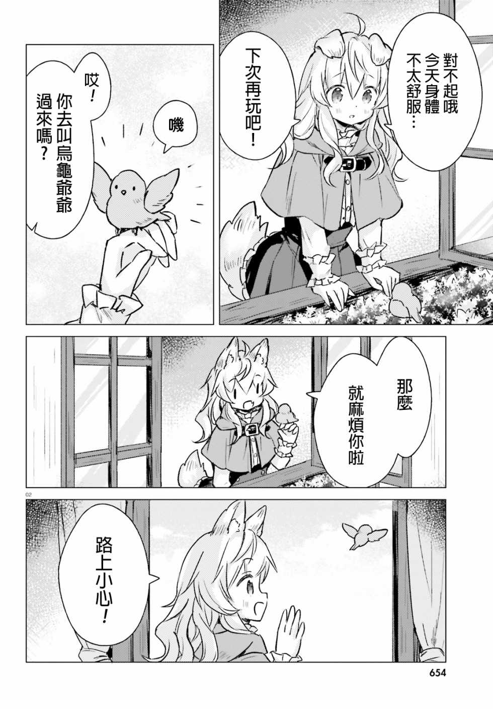 小森林里的小野狼酱漫画,第6话2图