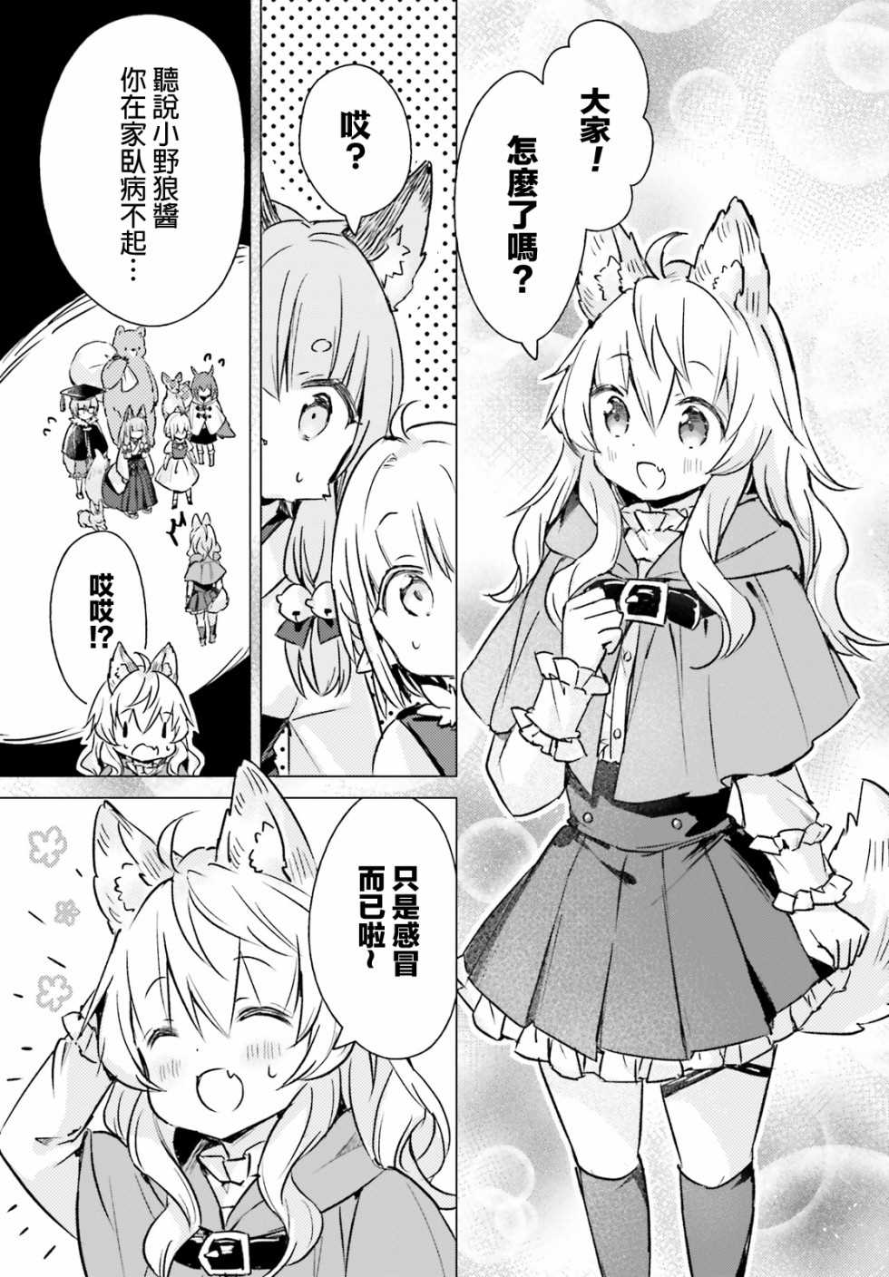 小森林里的小野狼酱漫画,第6话1图