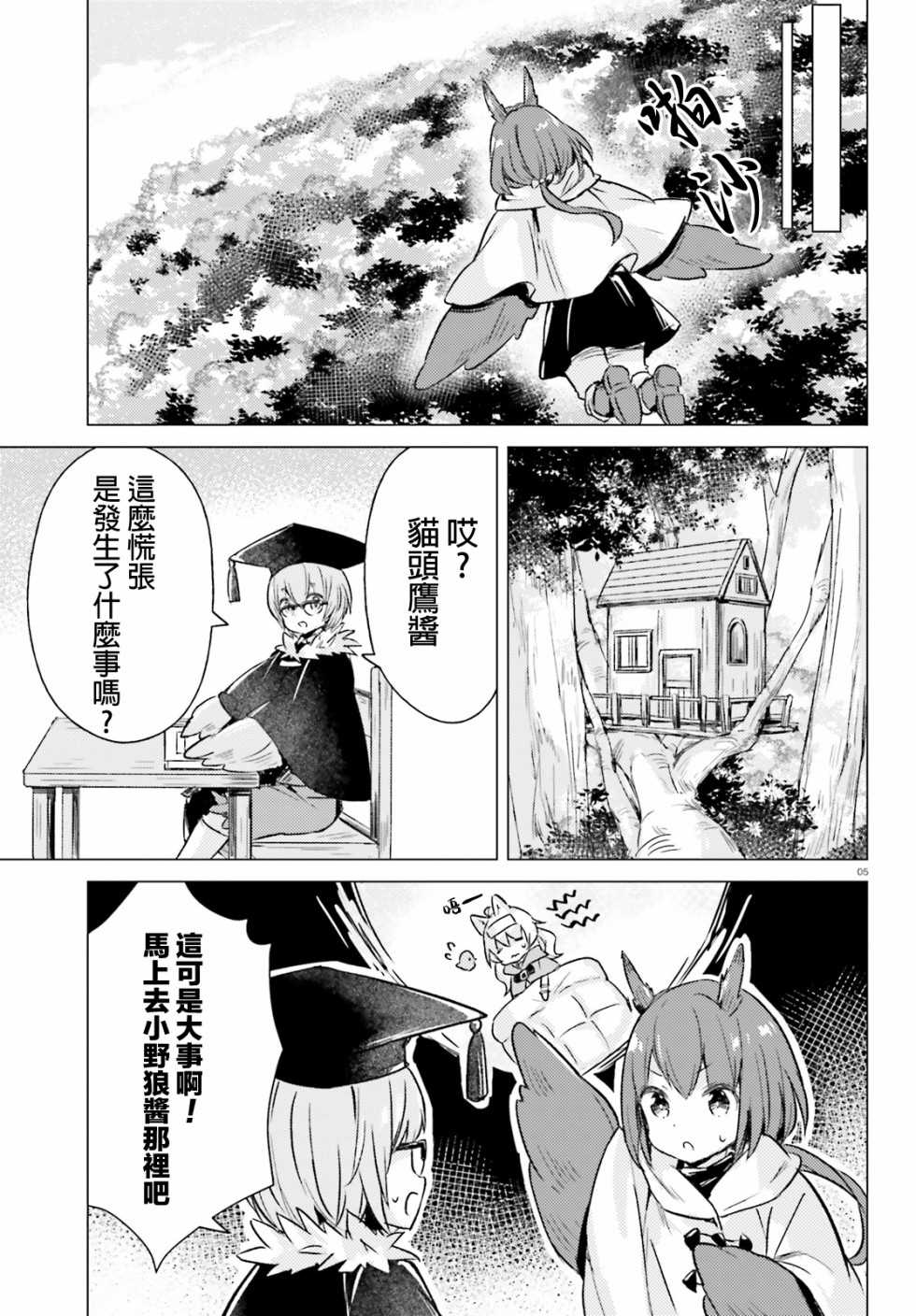 小森林里的小野狼酱漫画,第6话5图