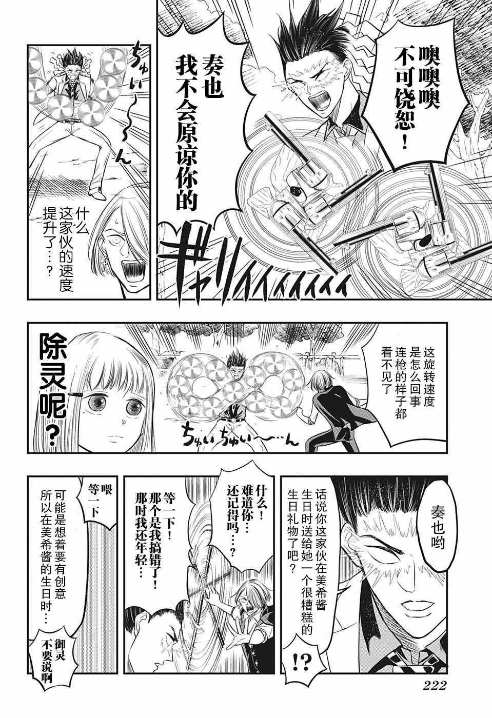 除灵保镖漫画,第4话5图