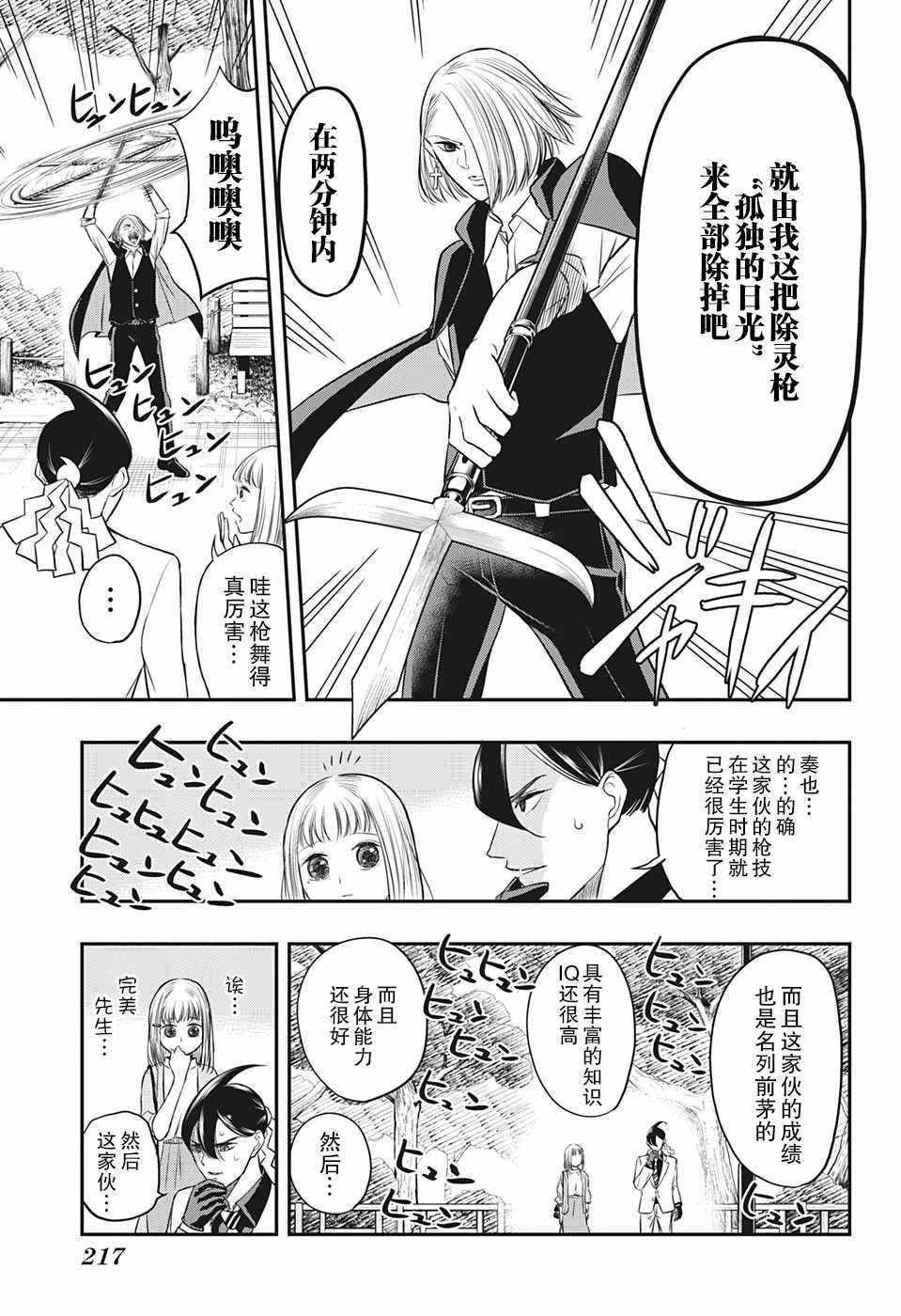 除灵保镖漫画,第4话5图