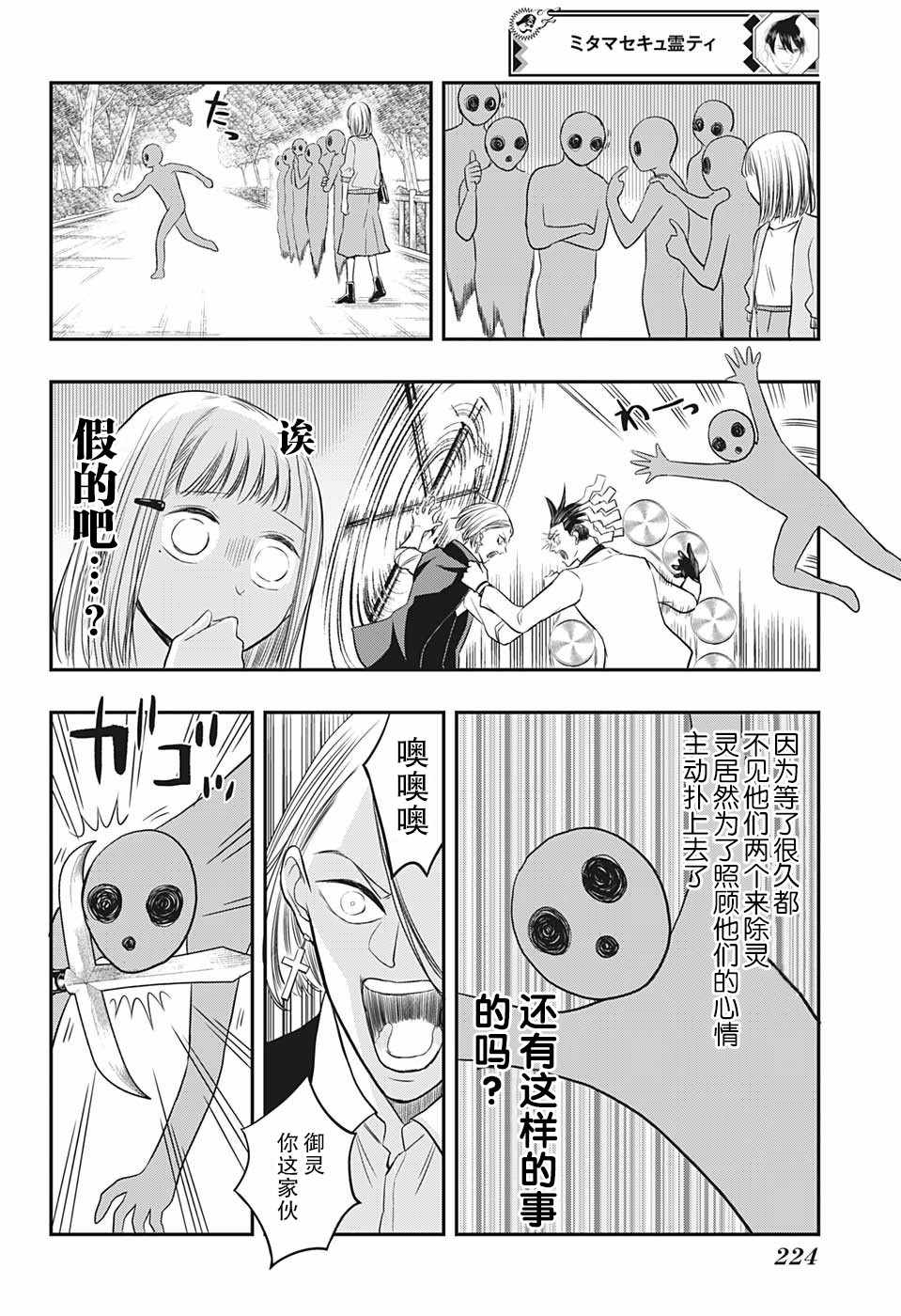 除灵保镖漫画,第4话2图