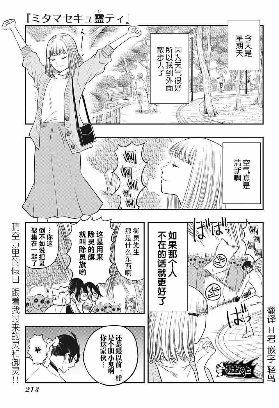 除灵保镖漫画,第4话1图