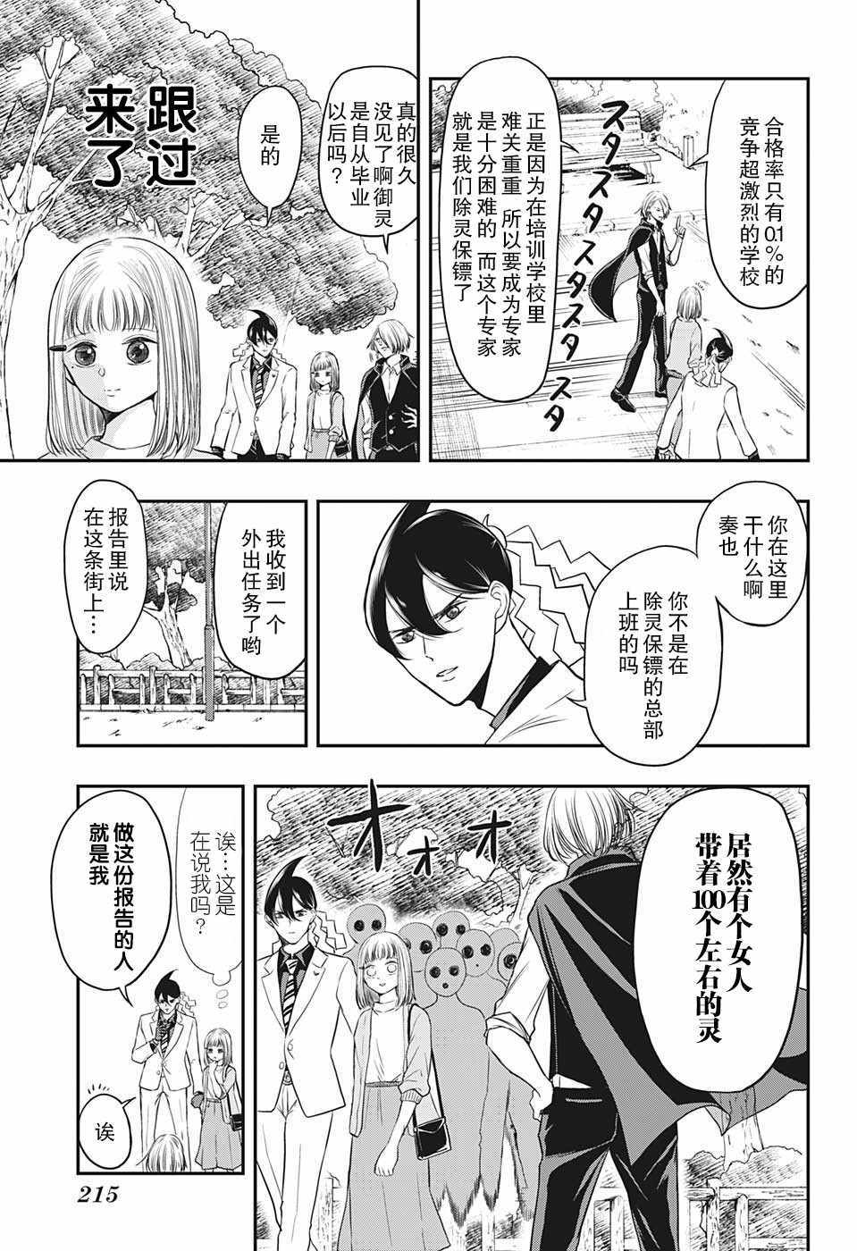 除灵保镖漫画,第4话3图