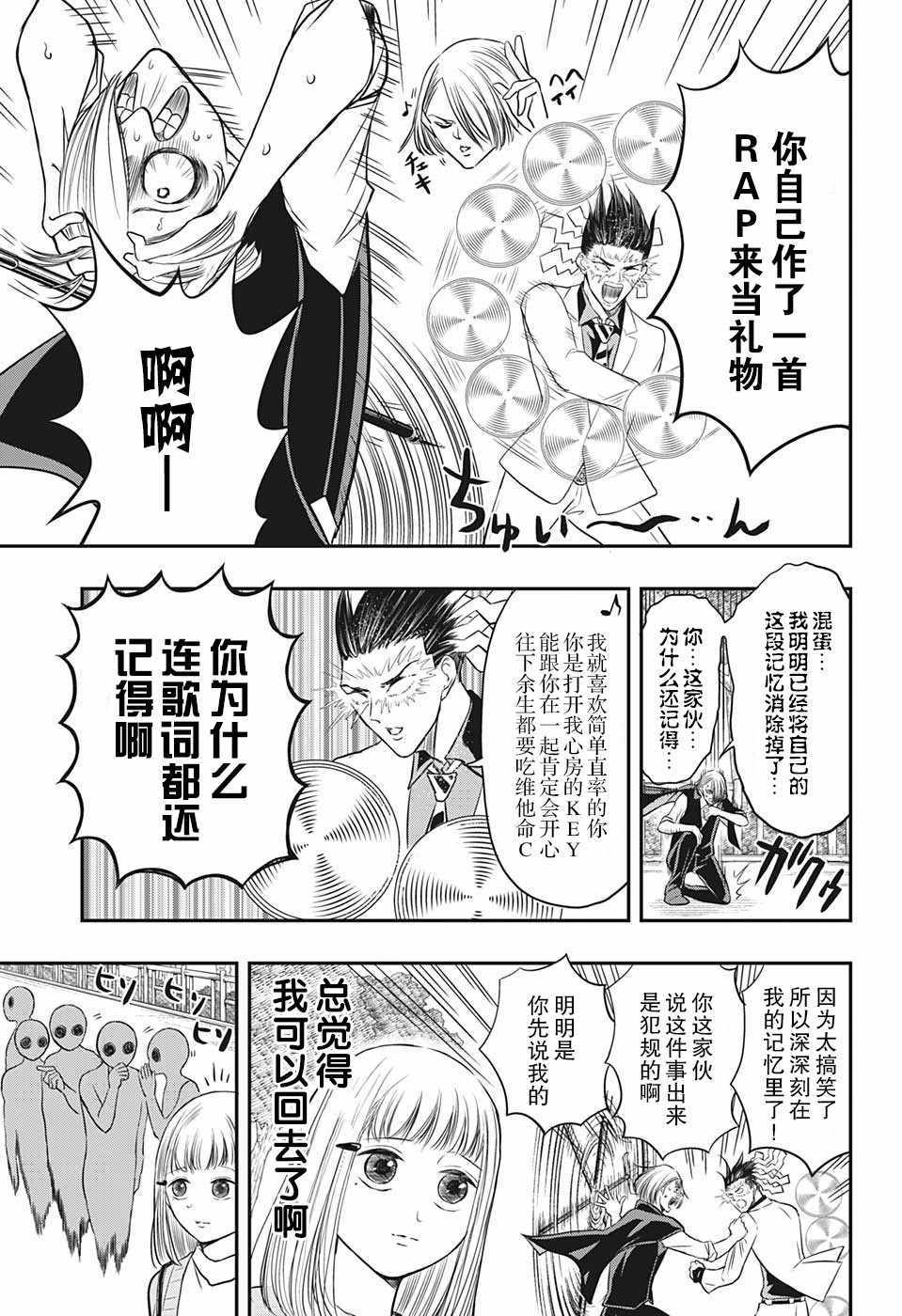 除灵保镖漫画,第4话1图