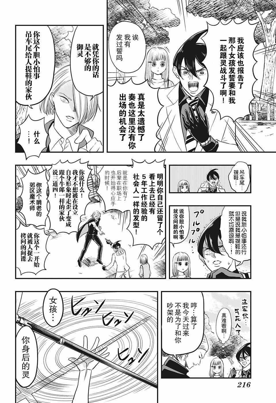 除灵保镖漫画,第4话4图