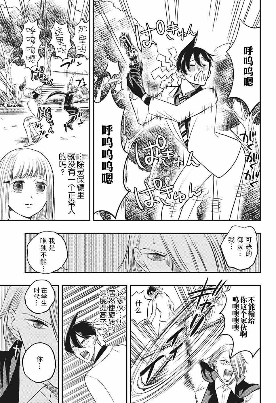 除灵保镖漫画,第4话2图