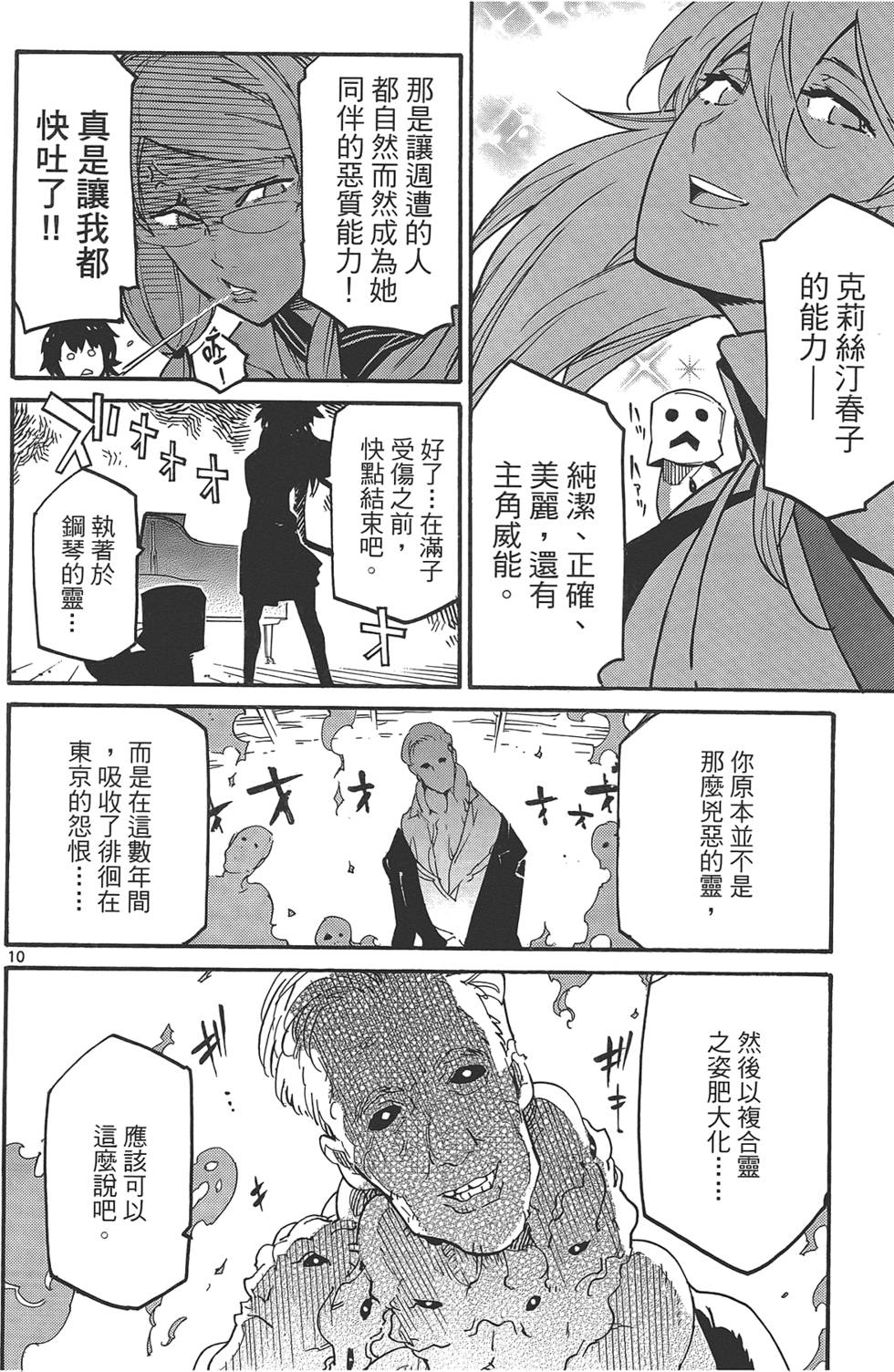 东京乌鸦漫画,第2卷3图