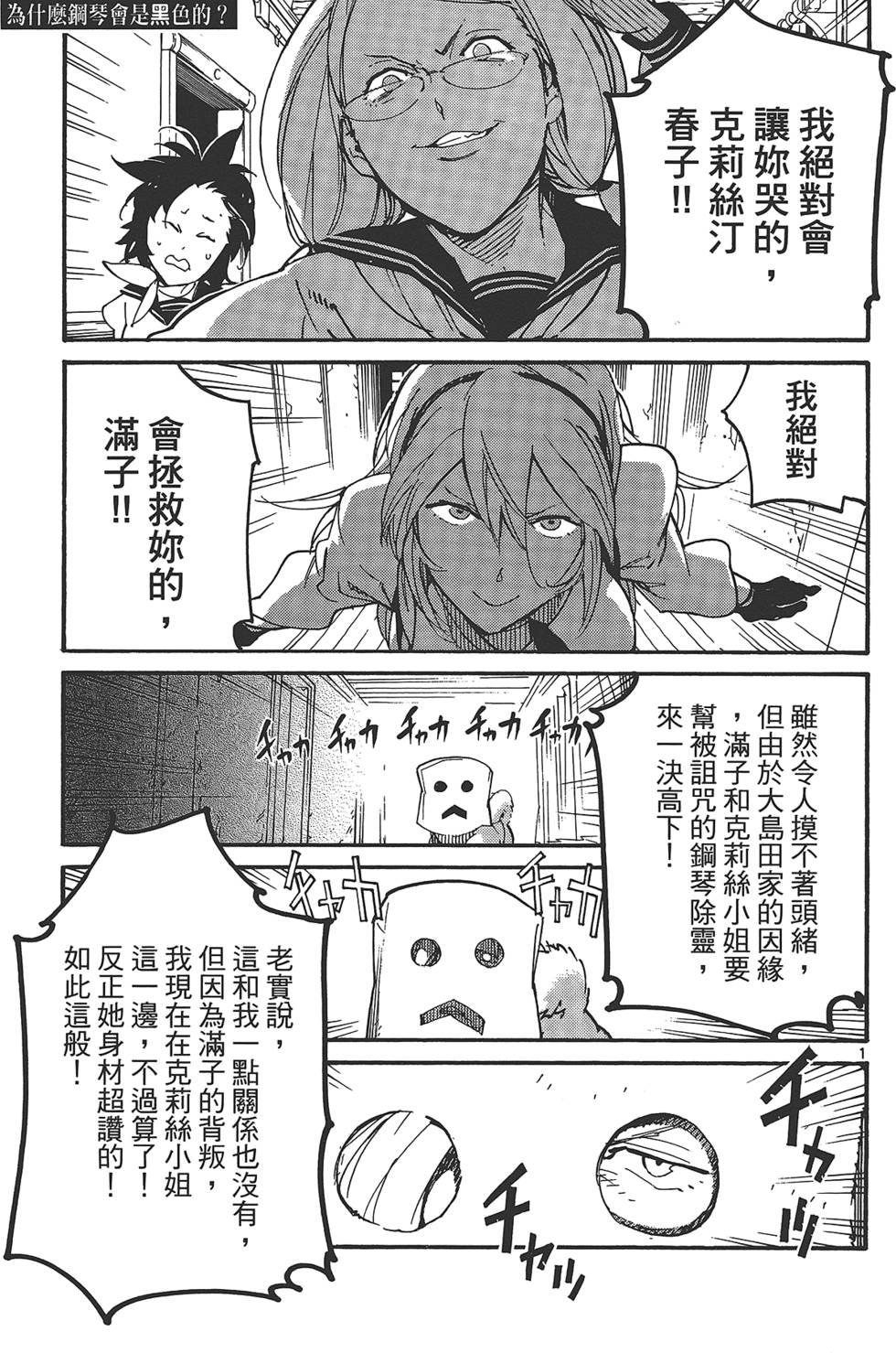 东京乌鸦漫画,第2卷4图