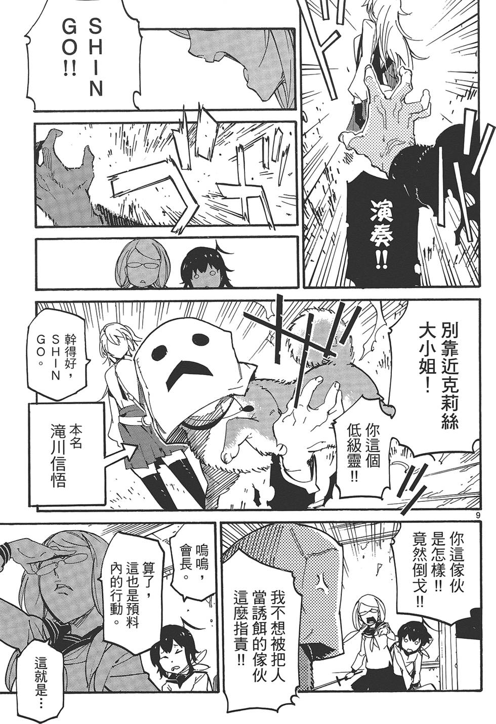 东京乌鸦漫画,第2卷2图