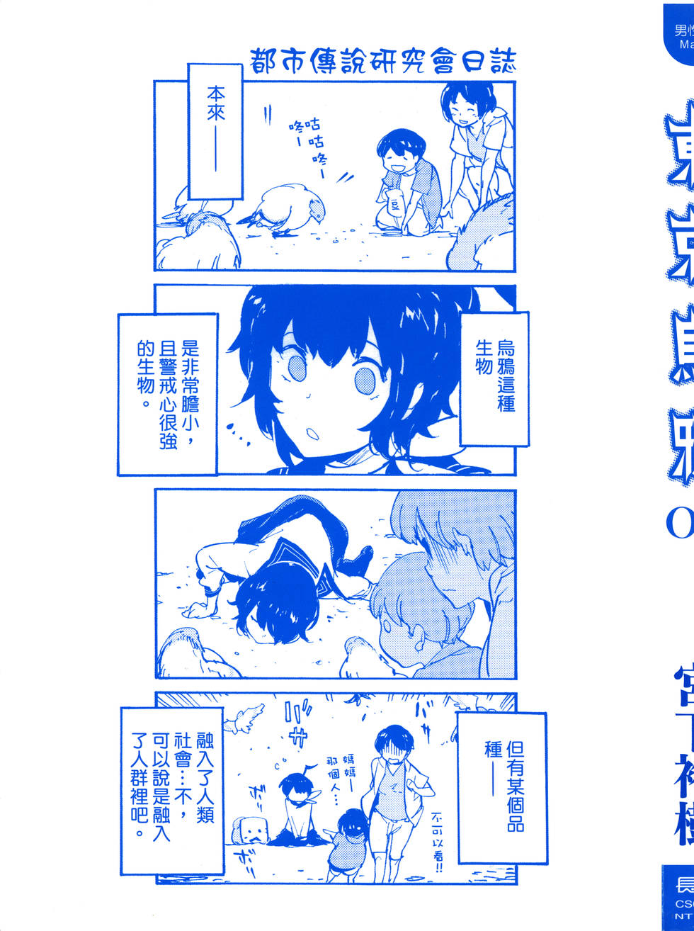 东京乌鸦哥音乐漫画,第2卷3图