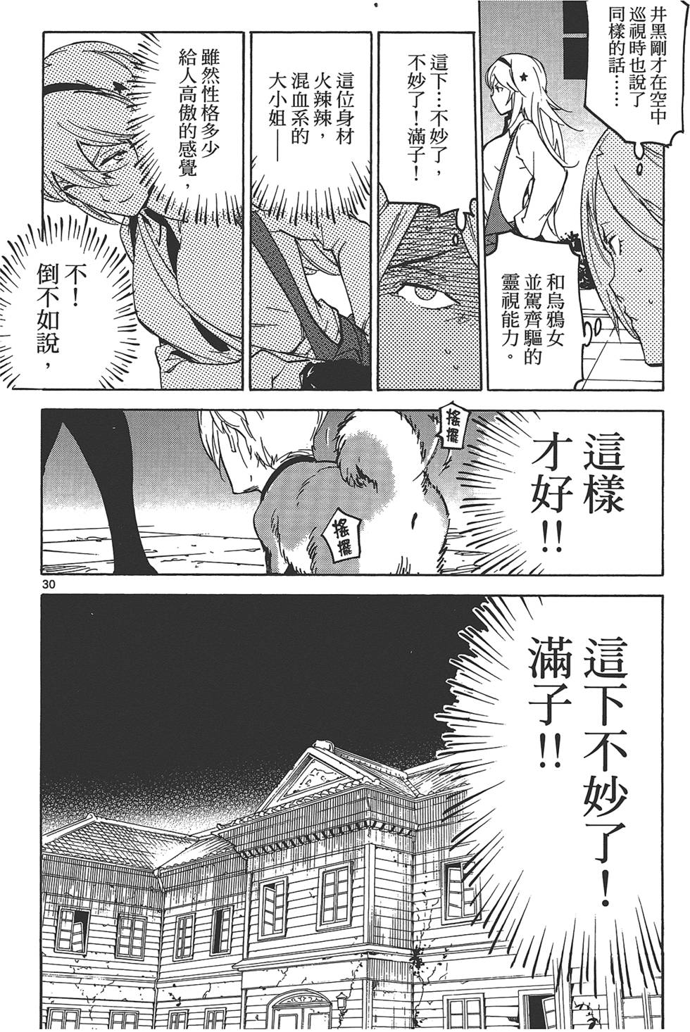 东京乌鸦漫画,第2卷3图