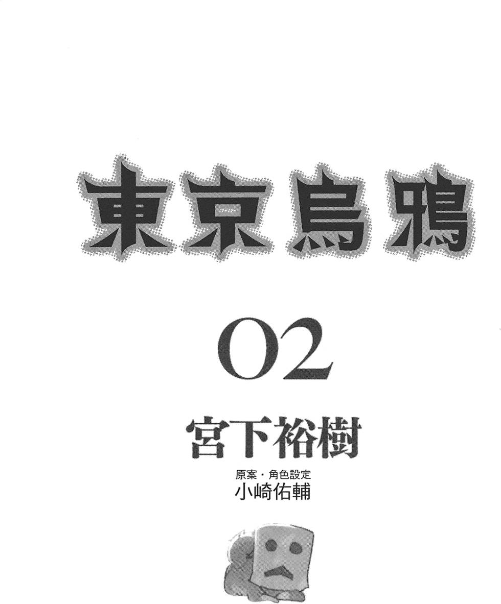 东京乌鸦哥音乐漫画,第2卷5图