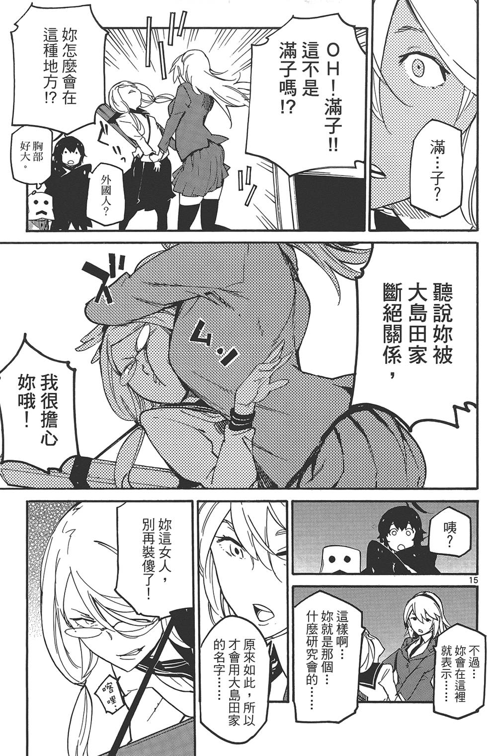 东京乌鸦漫画,第2卷3图