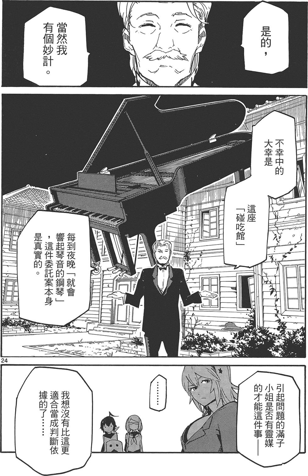 东京乌鸦漫画,第2卷2图