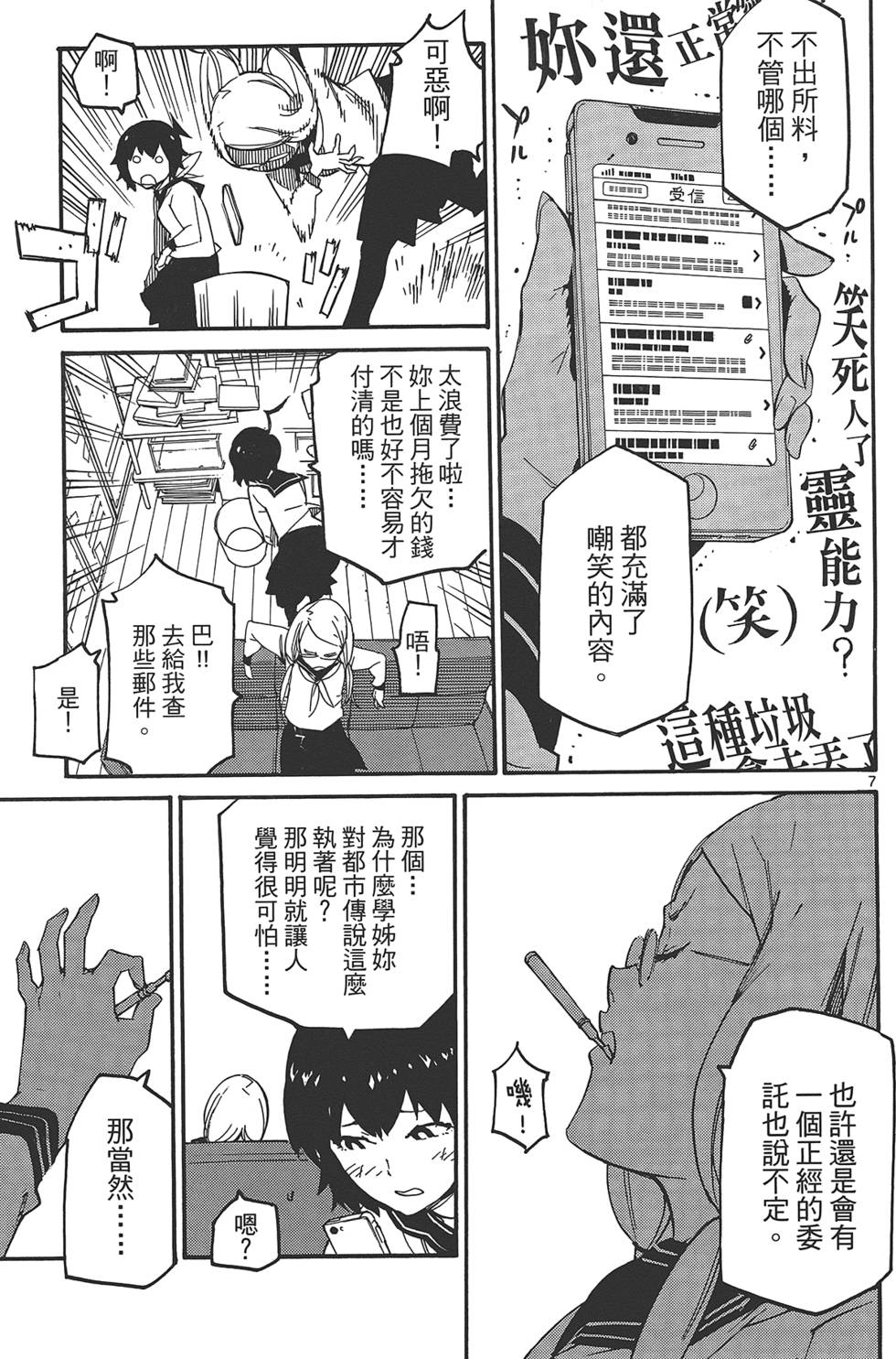 东京乌鸦漫画,第2卷5图