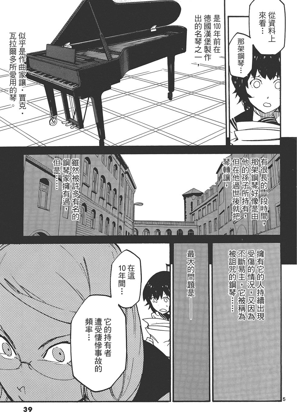 东京乌鸦漫画,第2卷3图