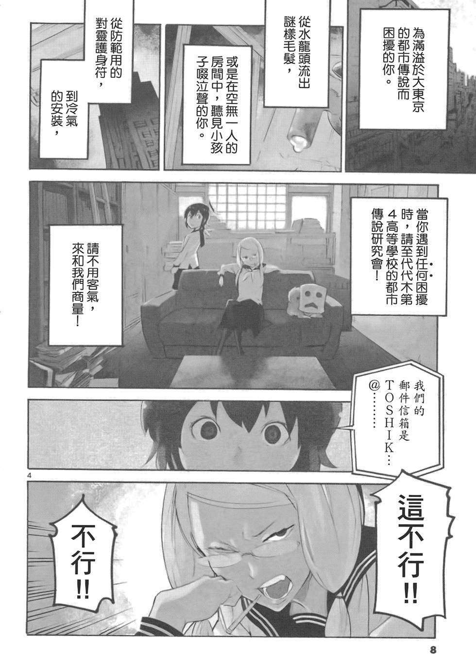 东京乌鸦漫画,第2卷2图