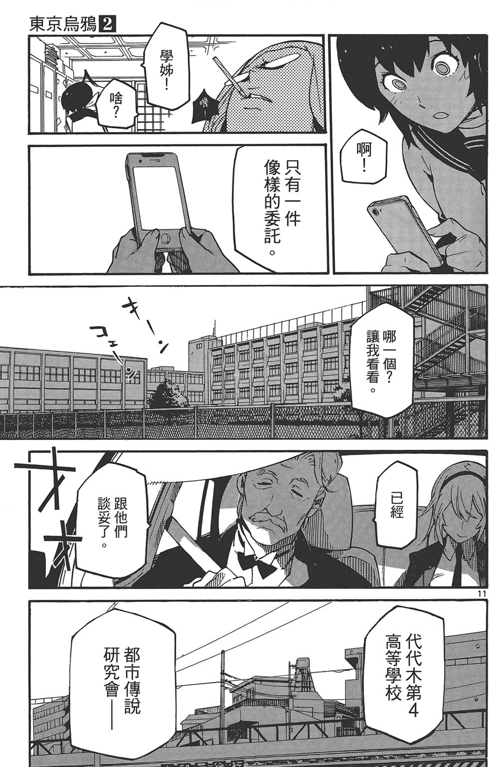 东京乌鸦漫画,第2卷4图