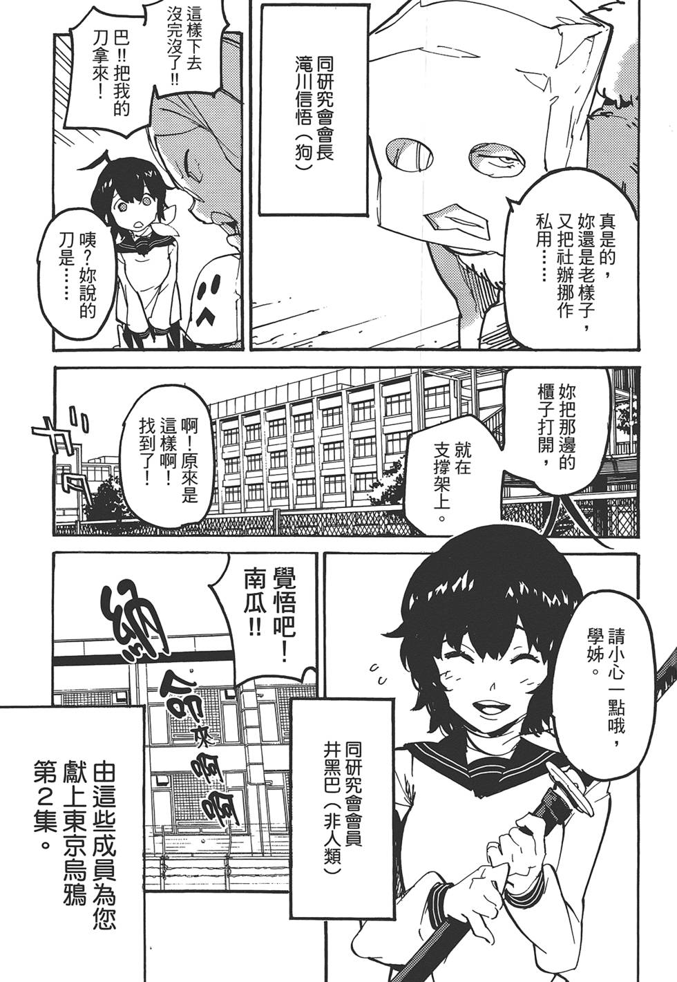 东京乌鸦漫画,第2卷2图