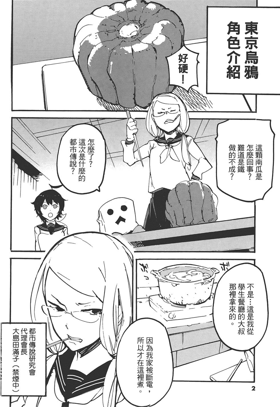 东京乌鸦漫画,第2卷1图