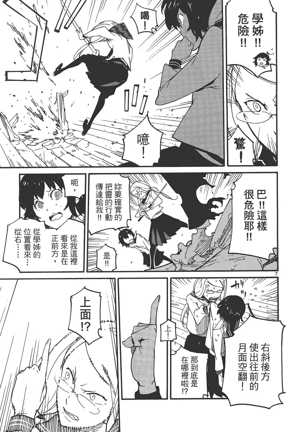 东京乌鸦漫画,第2卷5图