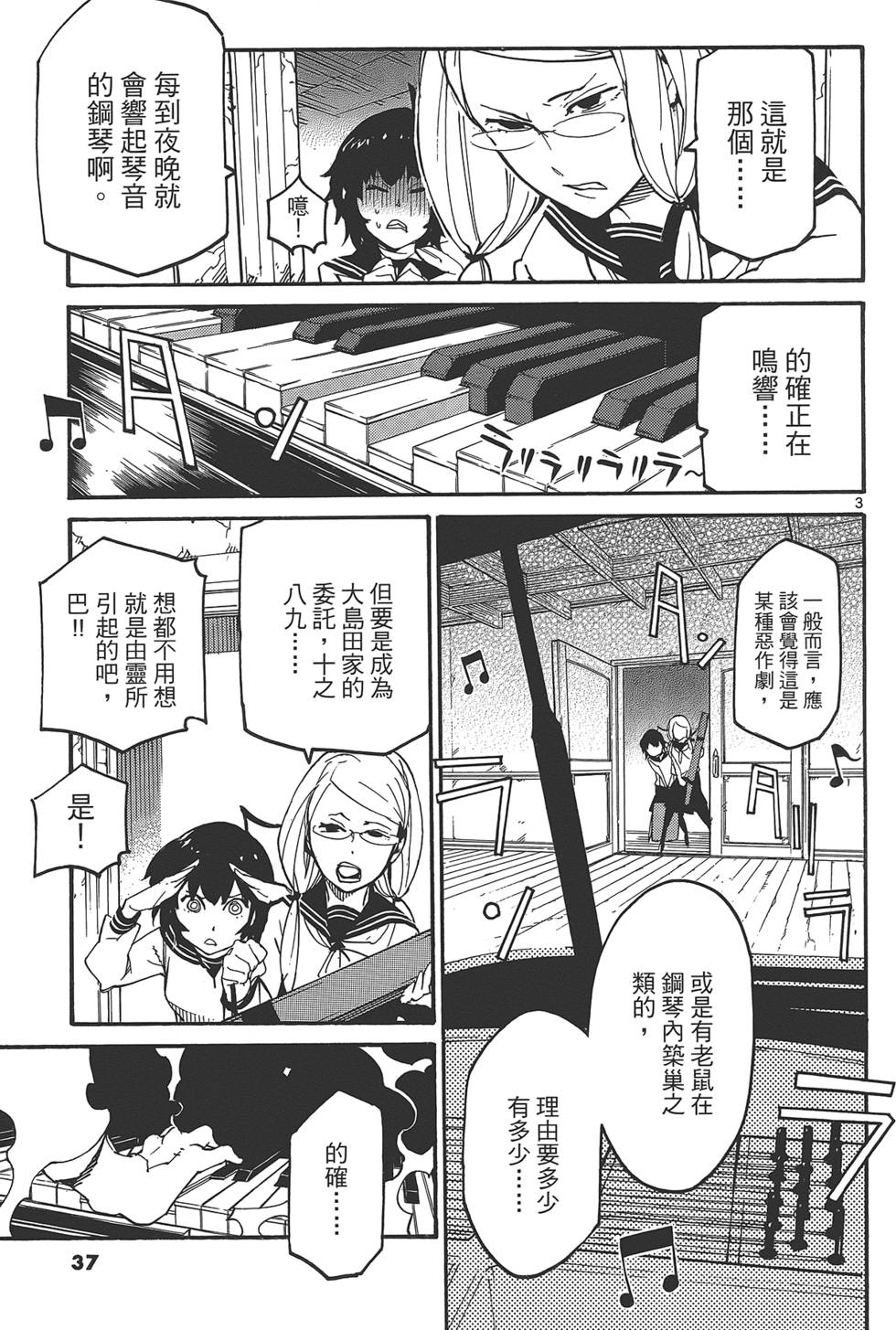 东京乌鸦漫画,第2卷1图