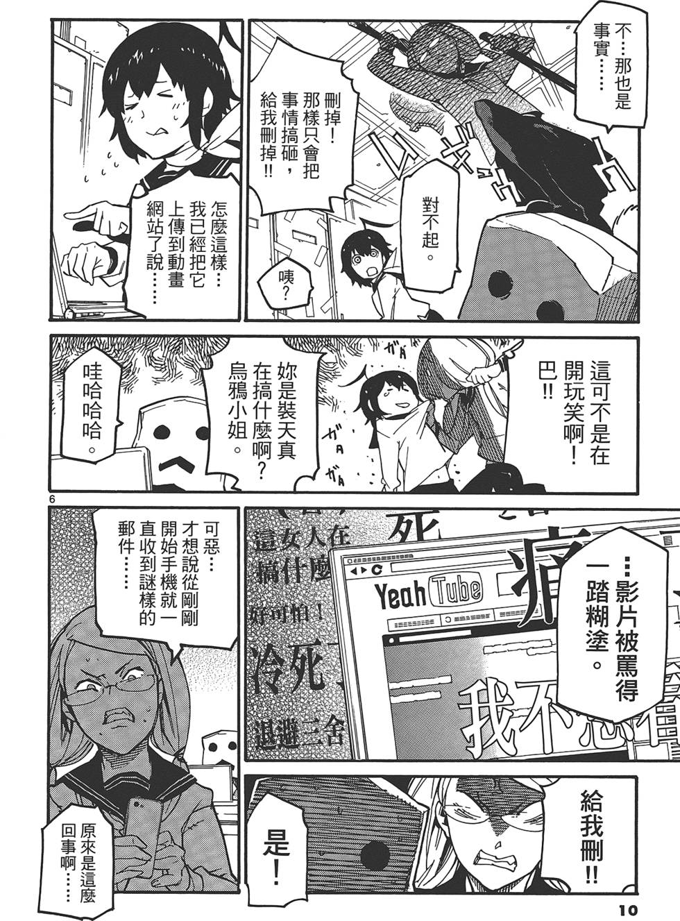 东京乌鸦漫画,第2卷4图