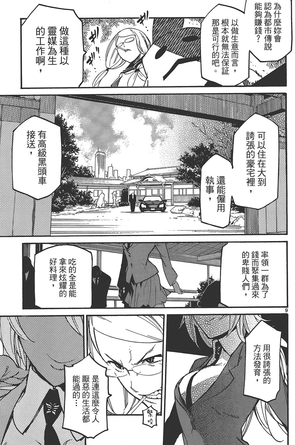 东京乌鸦漫画,第2卷2图