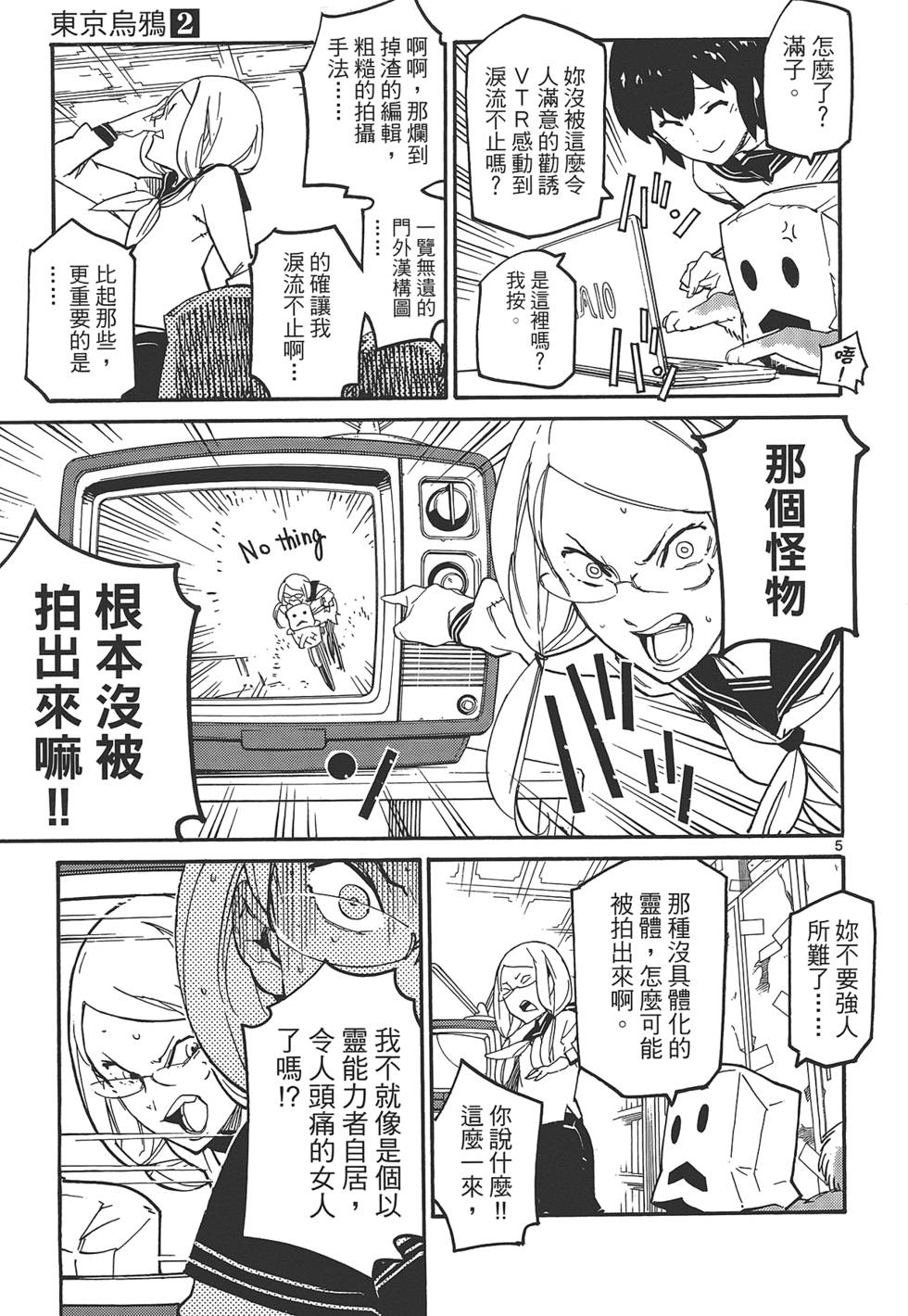 东京乌鸦漫画,第2卷3图