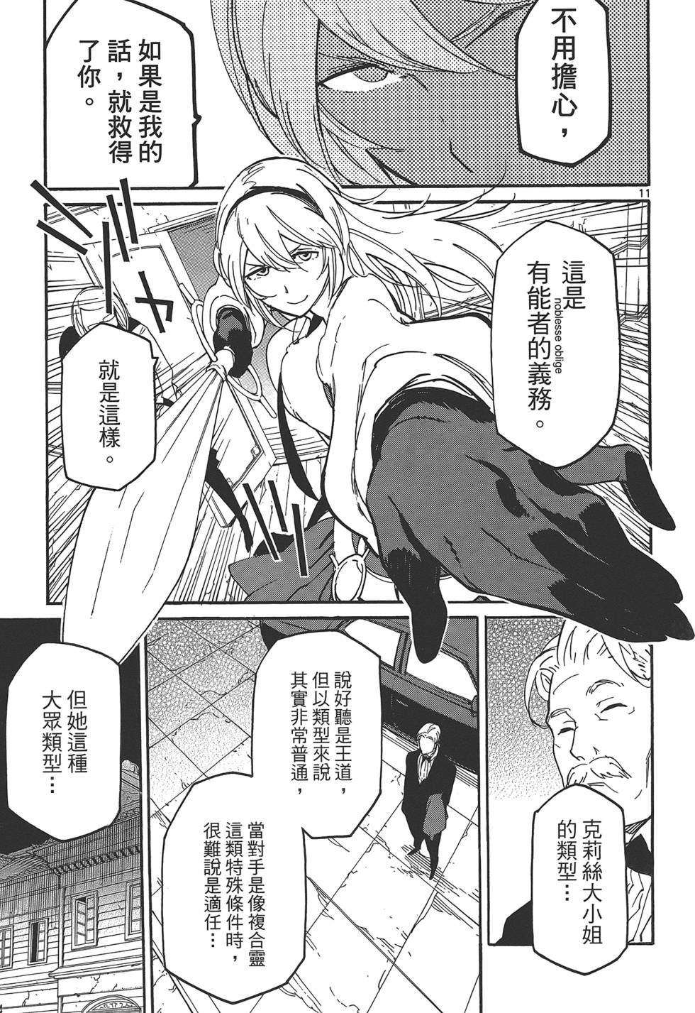 东京乌鸦漫画,第2卷4图