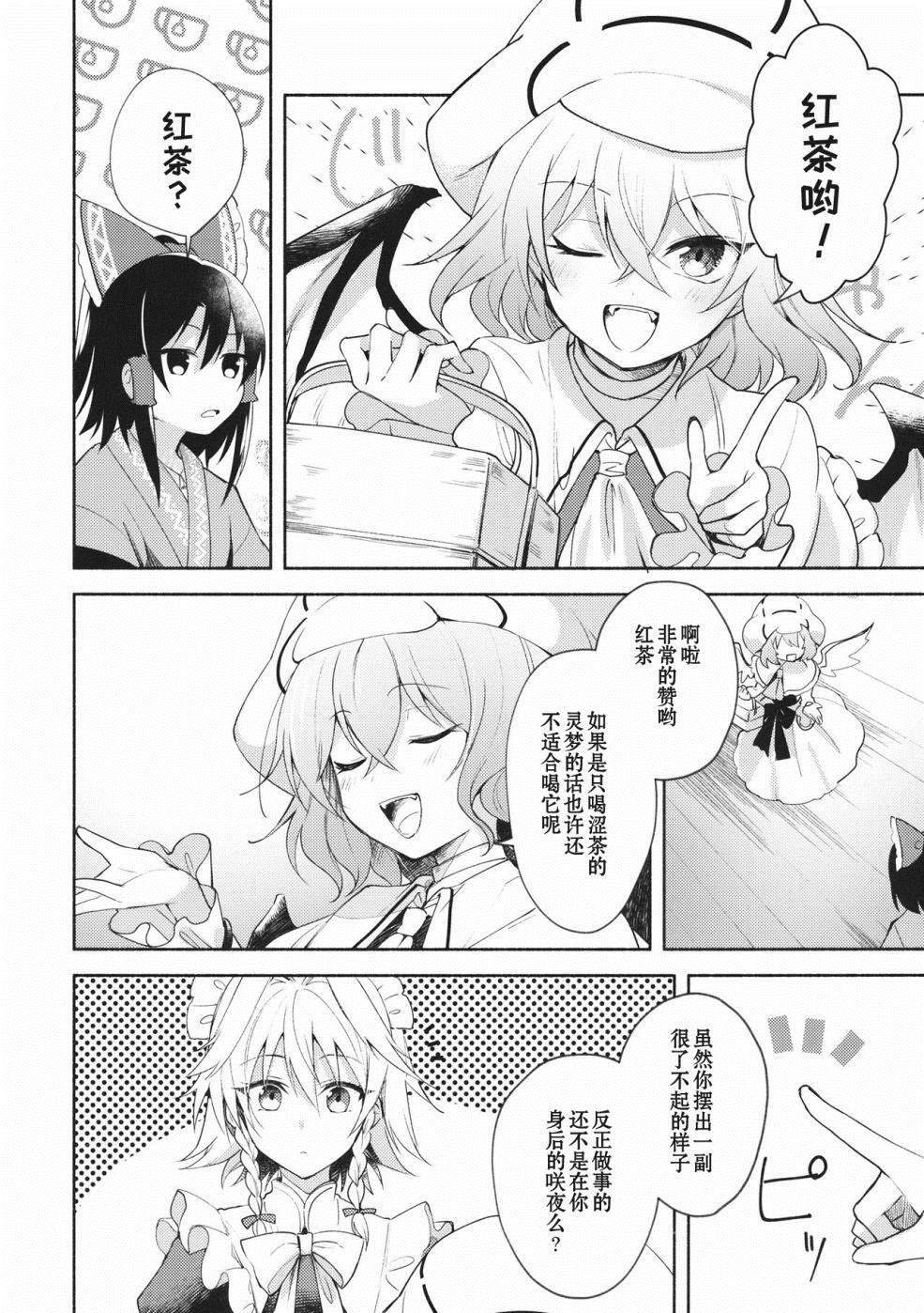 蕾米莉亚的红茶指南漫画,第1话3图