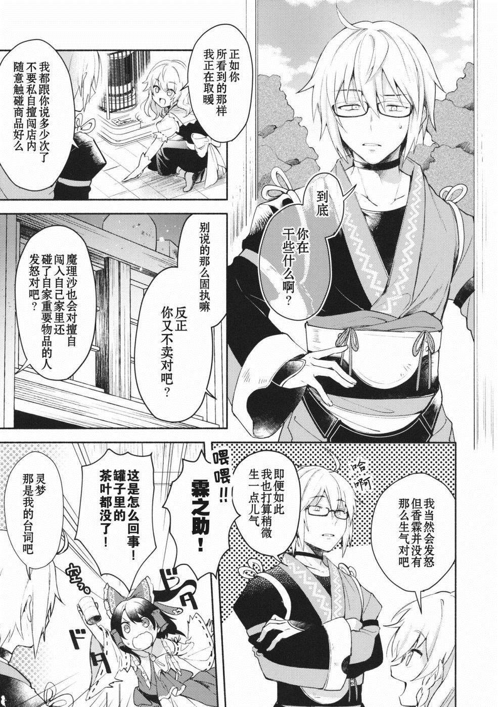 蕾米莉亚的红茶指南漫画,第1话5图