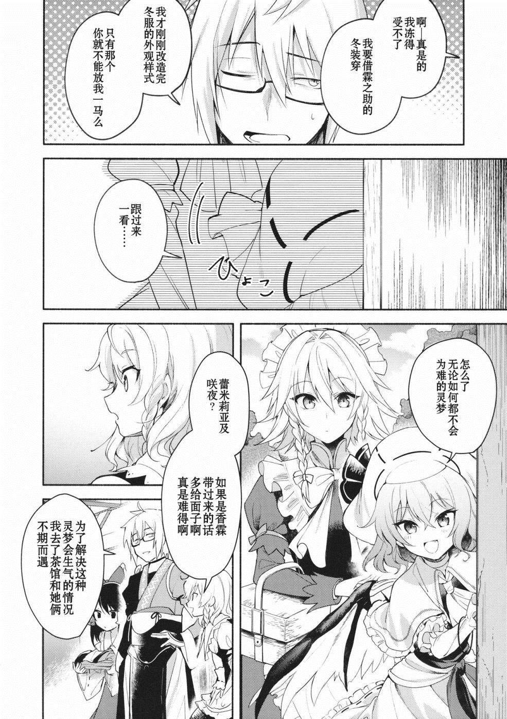 蕾米莉亚的红茶指南漫画,第1话1图