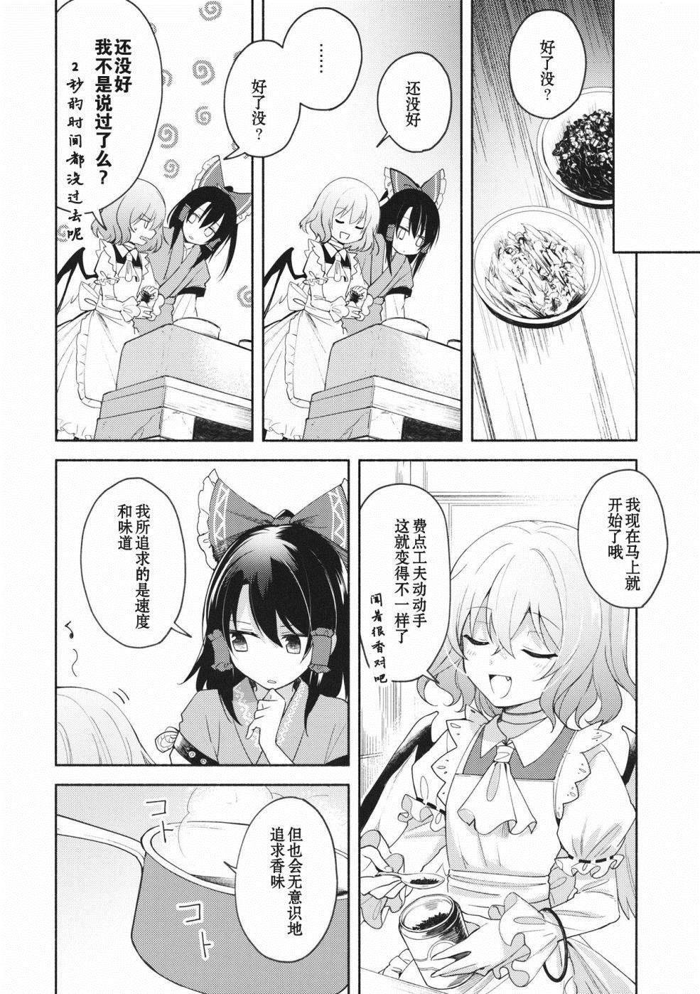 蕾米莉亚的红茶指南漫画,第1话5图