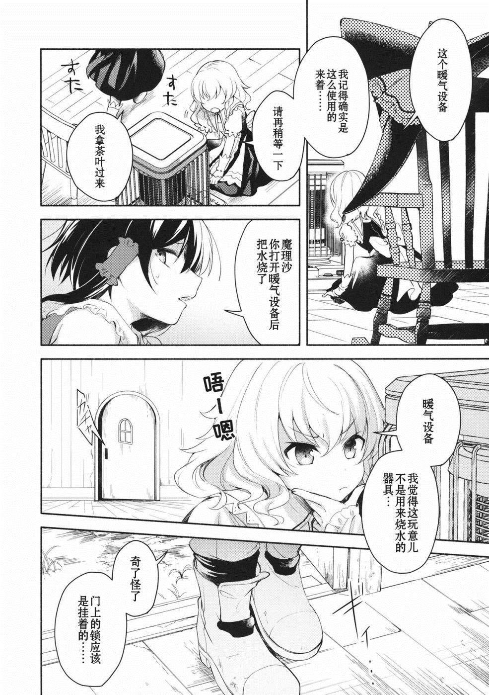 蕾米莉亚的红茶指南漫画,第1话4图