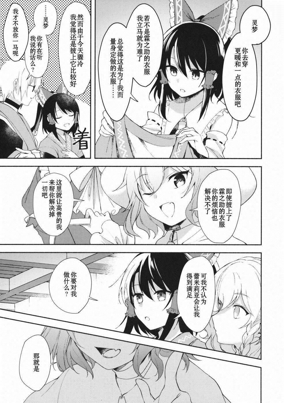 蕾米莉亚的红茶指南漫画,第1话2图