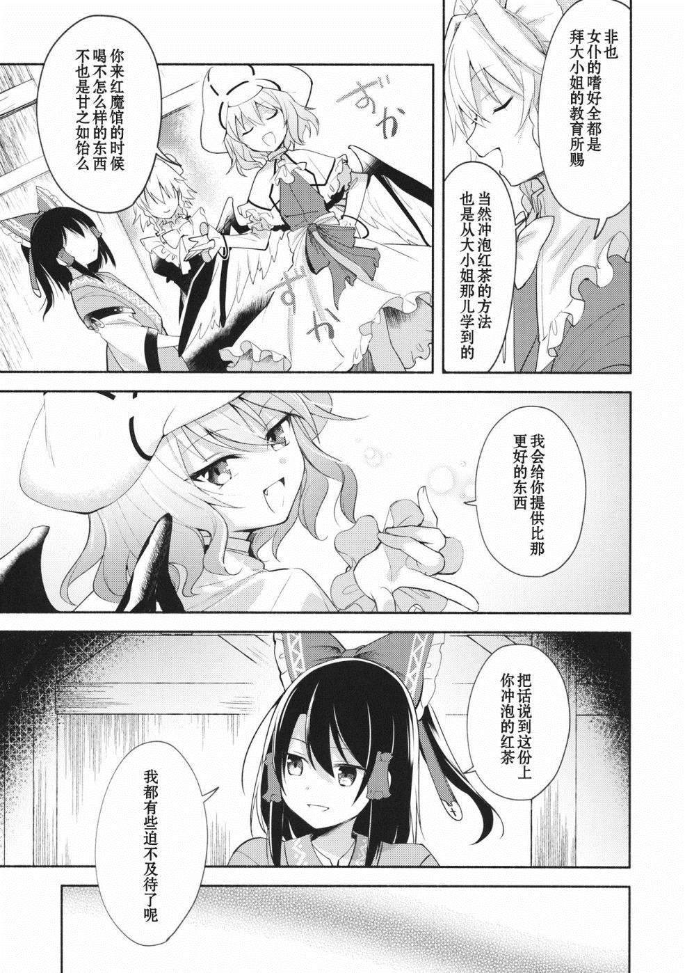 蕾米莉亚的红茶指南漫画,第1话4图