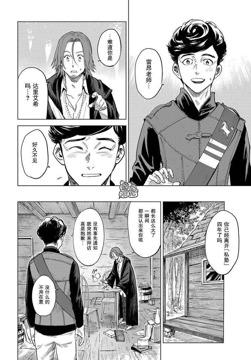 魔导的系谱 漫画,第1话3图