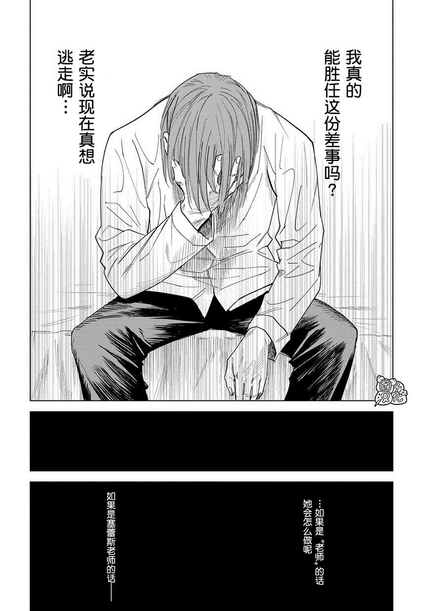 魔导的系谱 漫画,第1话1图