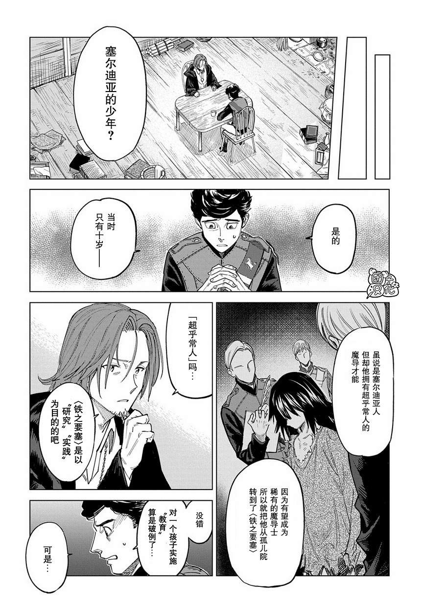 魔导的系谱 漫画,第1话5图