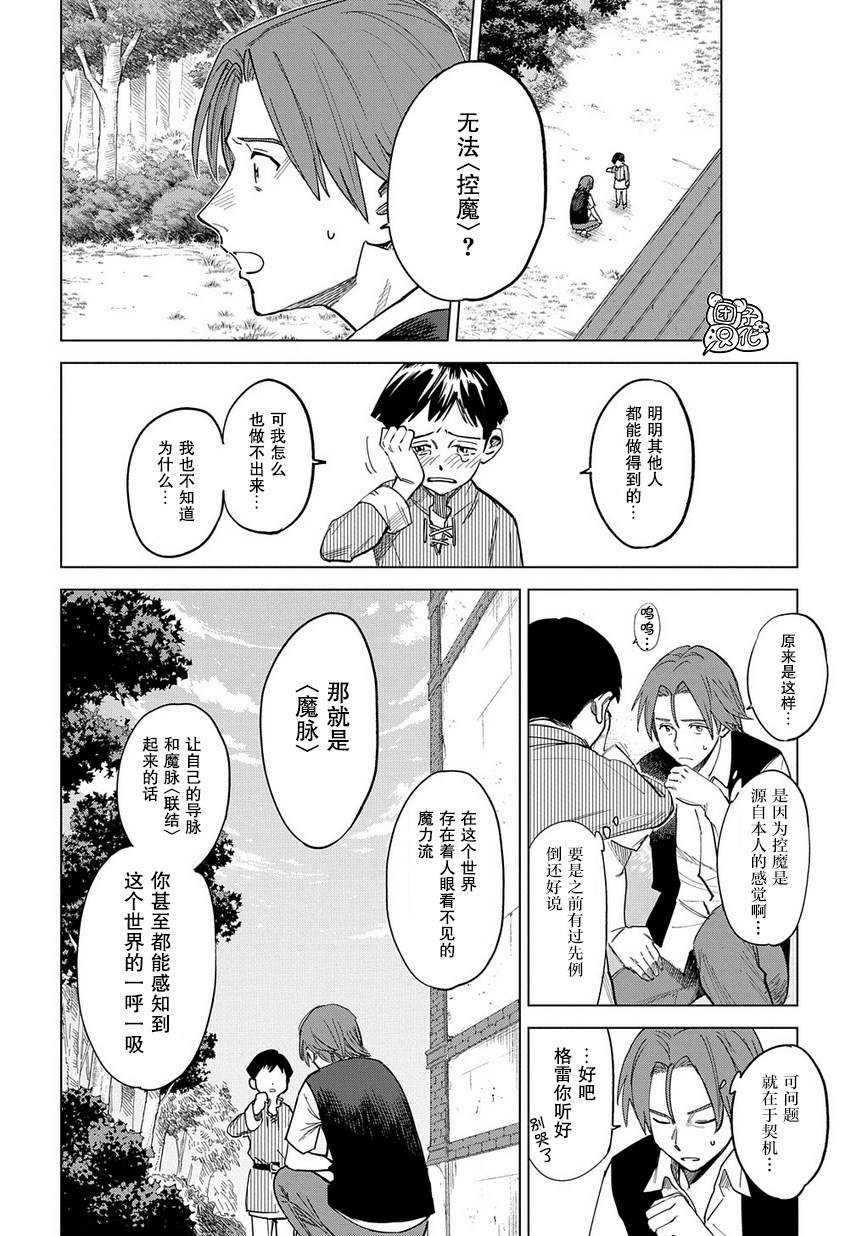 魔导的系谱 漫画,第1话1图