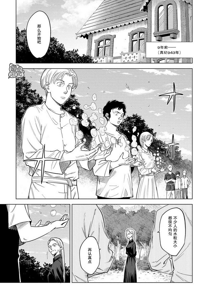 魔导的系谱 漫画,第1话2图