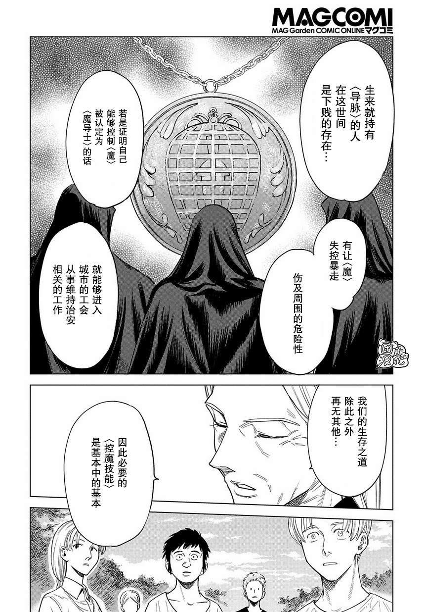 魔导的系谱 漫画,第1话5图