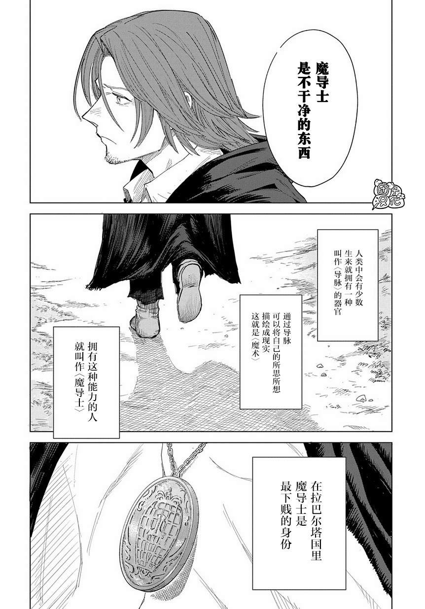 魔导的系谱 漫画,第1话1图