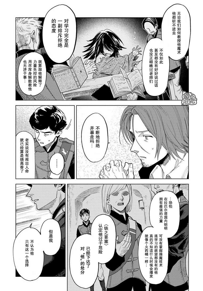 魔导的系谱 漫画,第1话1图