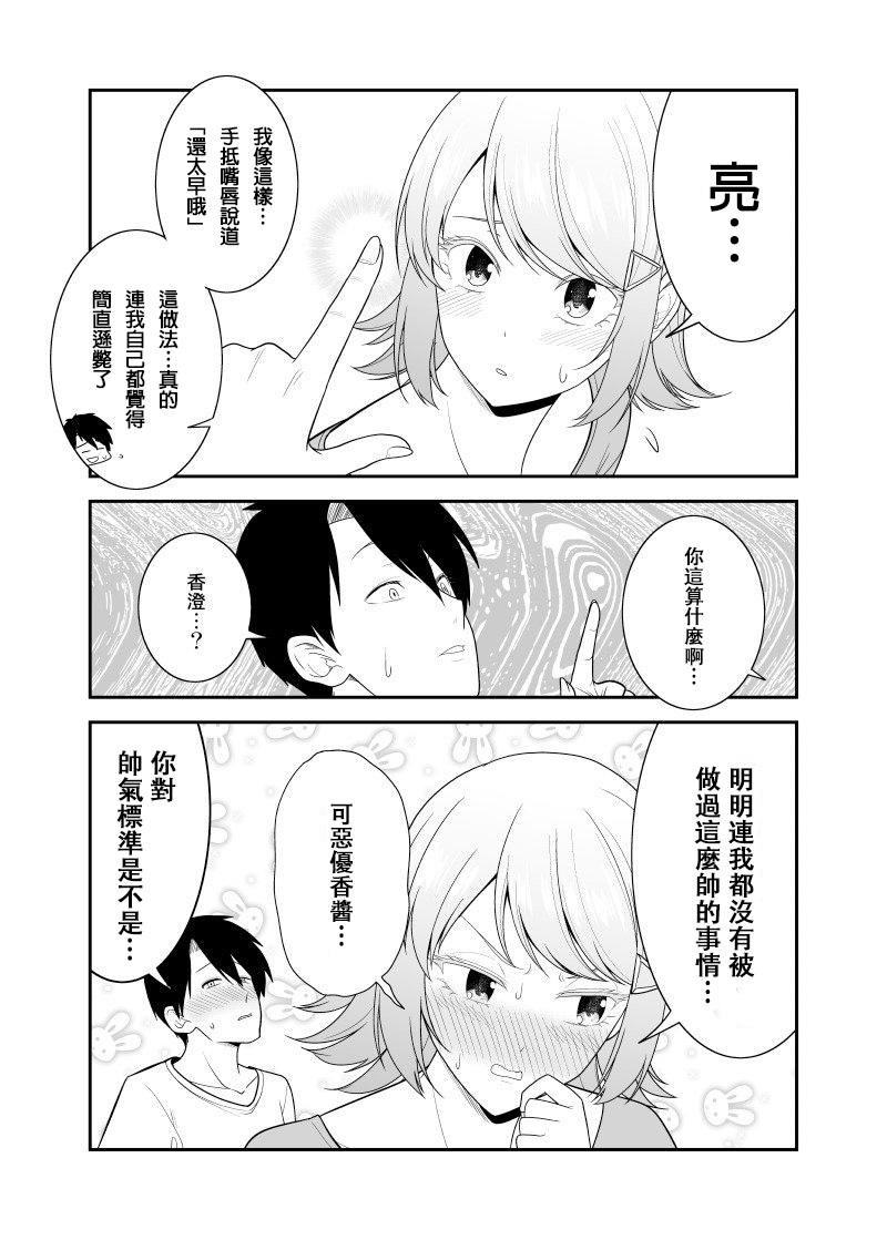 不小心和青梅竹马订下了婚约之后漫画,第8话4图