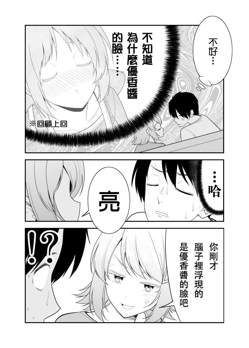 不小心和青梅竹马订下了婚约之后漫画,第8话2图