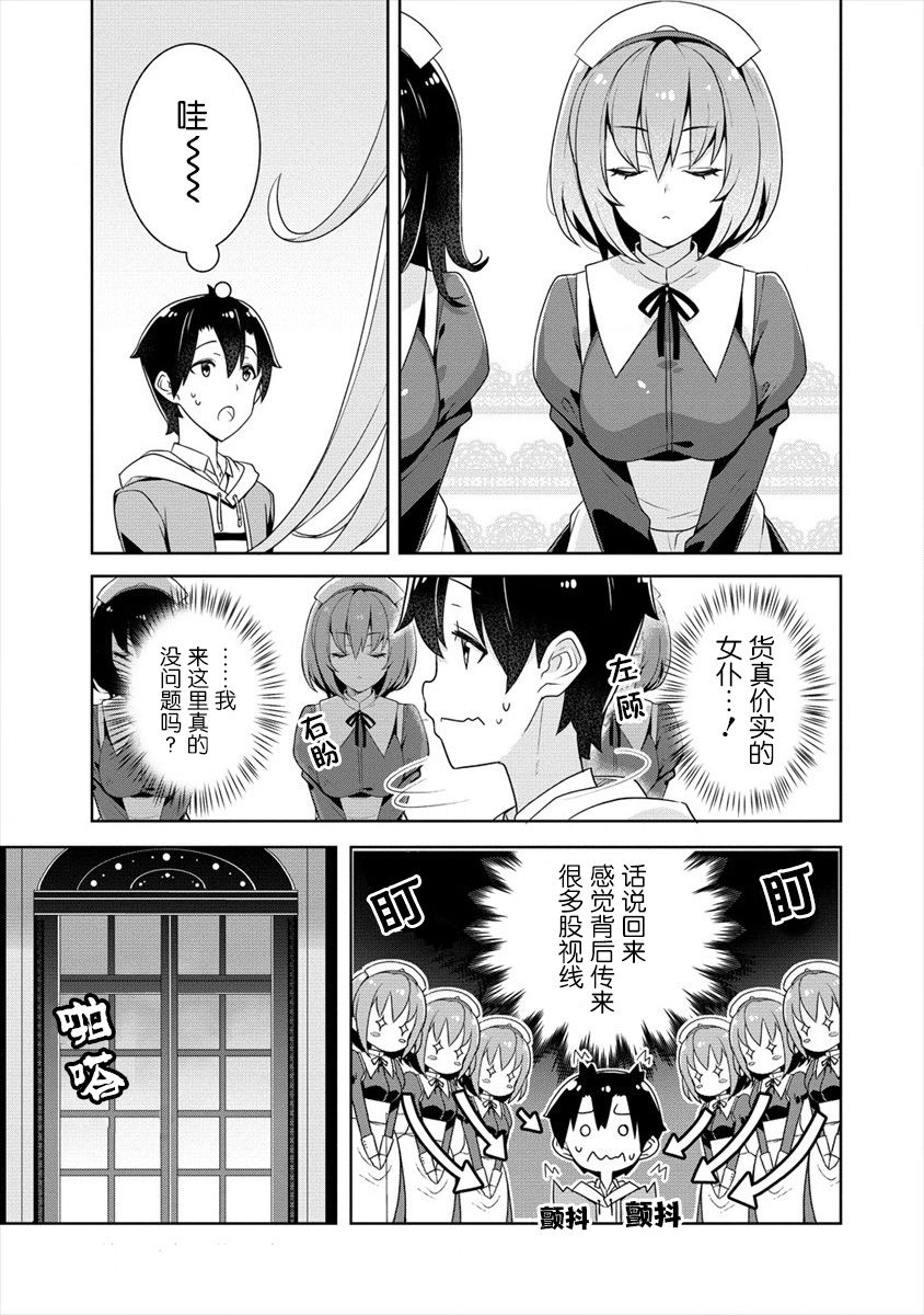 绫目学姐与我订下的秘密契约漫画,第2.1话3图