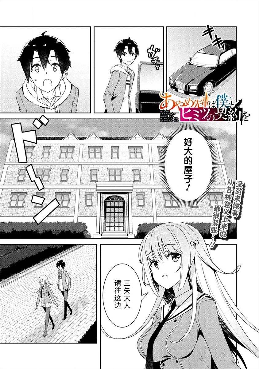 绫目学姐与我订下的秘密契约漫画,第2.1话1图